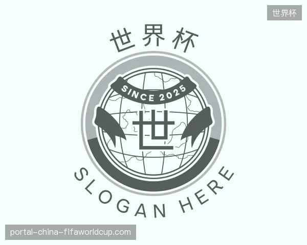 解读世界杯官方入口